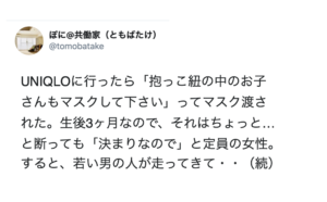 ユニクロに行ったら生後３ヶ月の赤ちゃんにも「決まりなので」とマスク着用を求められた。困っていたら若い男の人が走ってきて・・・！