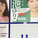 都知事選のポスターがカオスすぎると話題に・・・→特に一番下のポスターがヤバすぎて目を疑った