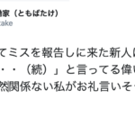 しゅんとしてミスを報告しにきた新人に対して上司がかけた『神すぎる言葉』に全然関係ない私がお礼言いそうになった話。「全上司の鏡だ・・・」