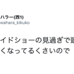 コロナの報道番組ばかりで鬱になっている親に『とある事』をしたら家が平和になった話。