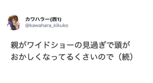 コロナの報道番組ばかりで鬱になっている親に『とある事』をしたら家が平和になった話。　　　　