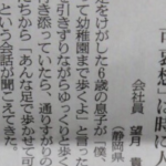 『可哀想は時に人を傷つける』とある新聞に寄せられたエピソードにハッとさせられる・・・