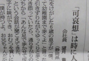 『可哀想は時に人を傷つける』とある新聞に寄せられたエピソードにハッとさせられる・・・