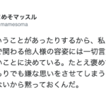 「いつも髪が綺麗だなと思っていた職員さんが実は・・・」例え褒め言葉でも他人の容姿について一切言及しないことに決めている女性。→その理由にハッとさせられる・・・