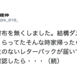 財布を落としてしまった男性。→数日経ち、家に届いた送り主のないレターパック。恐る恐る中を見てみると・・・