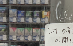 とあるコンビニのシートに貼られていた一枚の張り紙。そこに書かれていた内容に・・・「いい加減にしろよ。」