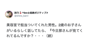 美容室に行ったママさん。すると『今旦那さんが見てくれてるんですか？』この後に続く言葉に絶句・・・