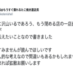 コロナの影響でお店を閉めることを決意した店長さんから『拡散して欲しい、今どうしても伝えたいこと』