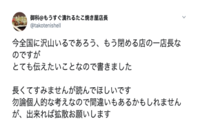コロナの影響でお店を閉めることを決意した店長さんから『拡散して欲しい、今どうしても伝えたいこと』