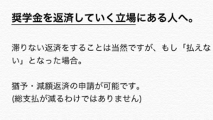 「将来が簡単にプツっと途切れます・・・」学校では教えてくれない奨学金の怖いお話。