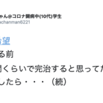 10代の男性が広めて欲しいと投稿した『コロナに実際に罹って分かったこと』→実際には報道されていない大変なことがこんなにあるなんて・・・