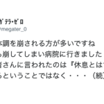 『休息とは ずっと寝るということではなく・・・』とあるお医者さんに言われた言葉にハッとする!
