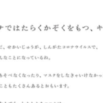新潟日報に掲載された、コロナで働く社員の家族に向けた社長からのメッセージ。「全国民に読んで欲しい」「涙が溢れる」