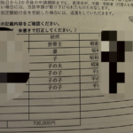10万円給付金申請書に書かれた子ども達の名前の順番に疑問視する声・・・!「ひどすぎる」