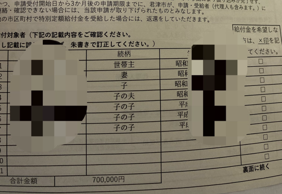 １０万円給付金申請書に書かれた子ども達の名前の順番に疑問視する声・・・！「ひどすぎる」