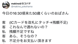 『怒りで体が震えた』クレーマーの信じがたい行動に遭遇したとある駅員さんの話にゾッとした