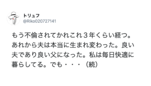 「信頼を裏切るとはこういうこと」不倫を経験した女性のメッセージが心に突き刺さる。