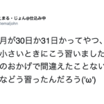 「今月って30日まで?31日まで?」→これを知る超簡単な方法!「これのおかげで間違えたことない。」