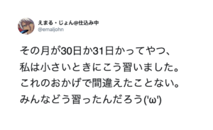 「今月って３０日まで？３１日まで？」→これを知る超簡単な方法！「これのおかげで間違えたことない。」