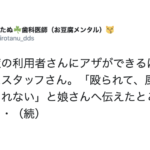 利用者さんにアザができるほど殴られたスタッフさん。その家族へ報告すると・・・対応に絶句。「このままでは国が滅びる。」