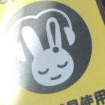 広まって!このマークをつけた人を見かけたら『ある事』に注意して欲しい・・・!
