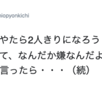 「会社にやたら2人きりになろうとする男性がいて、なんだか嫌なんだよね」と息子に言ったら・・・息子からのアドバイスが斜め上すぎた話(笑)