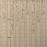 小学1年生の娘がタバコを吸うお父さんの体を想って書いた作文。心に響く・・・と読み進めていくと最後のオチに盛大に吹き出す(笑)「文章が天才」