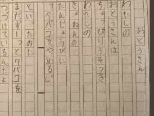 小学１年生の娘がタバコを吸うお父さんの体を想って書いた作文。心に響く・・・と読み進めていくと最後のオチに盛大に吹き出す（笑）「文章が天才」