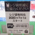 大手コンビニ3社が来月よりレジ袋が有料化に!→これを受け、あらかじめ伝えておきたいコンビニで起こるであろう事・・・