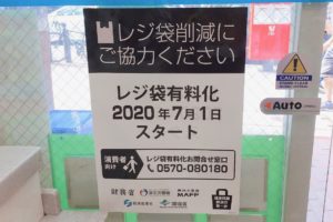 大手コンビニ３社が来月よりレジ袋が有料化に！→これを受け、あらかじめ伝えておきたいコンビニで起こるであろう事・・・