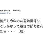 「このご時世なので今年のお盆は里帰りやめとこうかな」とおばあちゃんに電話で伝えた男性。→返ってきた言葉に泣いた・・・