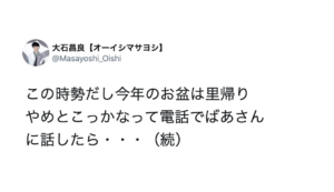 「このご時世なので今年のお盆は里帰りやめとこうかな」とおばあちゃんに電話で伝えた男性。→返ってきた言葉に泣いた・・・
