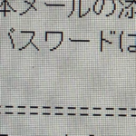 業者から届いたメール。裏で自分がとんでもない呼び方をされていることが発覚。「コレは酷すぎる・・・」