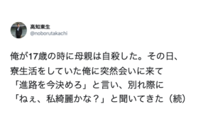 17歳の時に母親が自殺したと自身の思いを語った高知東生さん。『向き合おうとしている人にしないで欲しいこと』が心に突き刺さる。