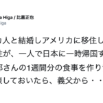 アメリカ人と結婚し移住した女性。一時帰国する際、旦那さんに1週間分の作り置きをしたら・・・それをみた義父から『想像もしない一言』