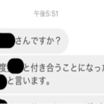 高校の時に付き合っていた彼氏の今の彼女からきた突然の連絡・・・。「過激派すぎて怖い」