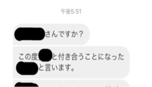 高校の時に付き合っていた彼氏の今の彼女からきた突然の連絡・・・。「過激派すぎて怖い」