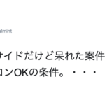 教員も呆れ返ったとある学校の『エアコンOKの条件』があまりにも酷すぎて絶句・・・