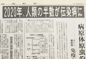 ３０年前のとある新聞に掲載された記事の内容に衝撃走る。「コロナを予言している」と話題に・・・