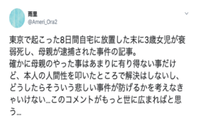 8日間自宅に放置した末に3歳女児が衰弱死した事件。→子供を授かることを諦めた女性からのメッセージを読んで欲しい！「どうか最悪なことになる前に・・・」