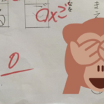 小学1年生の子供が持って帰ってきた0点のプリント。「え、どこが間違ってるのかわからない・・・」