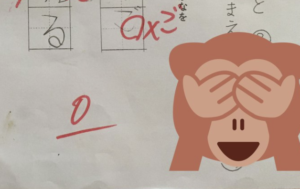 小学１年生の子供が持って帰ってきた０点のプリント。「え、どこが間違ってるのかわからない・・・」