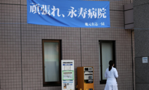 コロナのクラスター発生で謝罪をした永寿総合病院。これを受け、「謝罪はおかしい！」「感謝を伝えたい！」と投稿されたSNSの内容に涙溢れる・・・