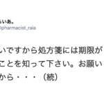 『知って下さい』薬剤師さんが『処方箋』を巡った切実な訴え!