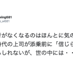コロナで修学旅行がなくなってしまった子供達。→添乗員の上司から言われたこんな言葉に考えさせられる・・・