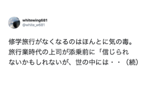 コロナで修学旅行がなくなってしまった子供達。→添乗員の上司から言われたこんな言葉に考えさせられる・・・