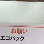 とある古本屋でエコバックを使った万引きが頻発・・・→そこでお店がとった苦肉の策がこちら・・・