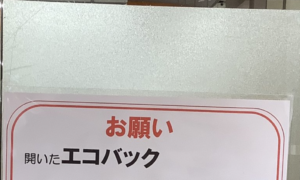 とある古本屋でエコバックを使った万引きが頻発・・・→そこでお店がとった苦肉の策がこちら・・・