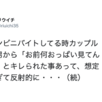 『彼女の胸を見るな!』と彼氏にキレられたコンビニ店員。あまりにも理不尽なイチャモンに対して返した言葉が・・・