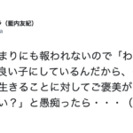 『頑張ってるのに報われないのはなぜ・・?』→これに対する回答が真理すぎてハッとした